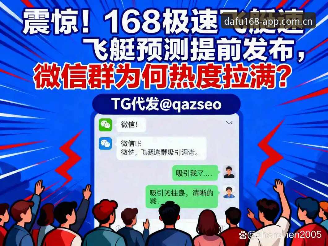 关注大发168APP流畅运行最新动态，DAFU168官网v2.1.0版本体验升级