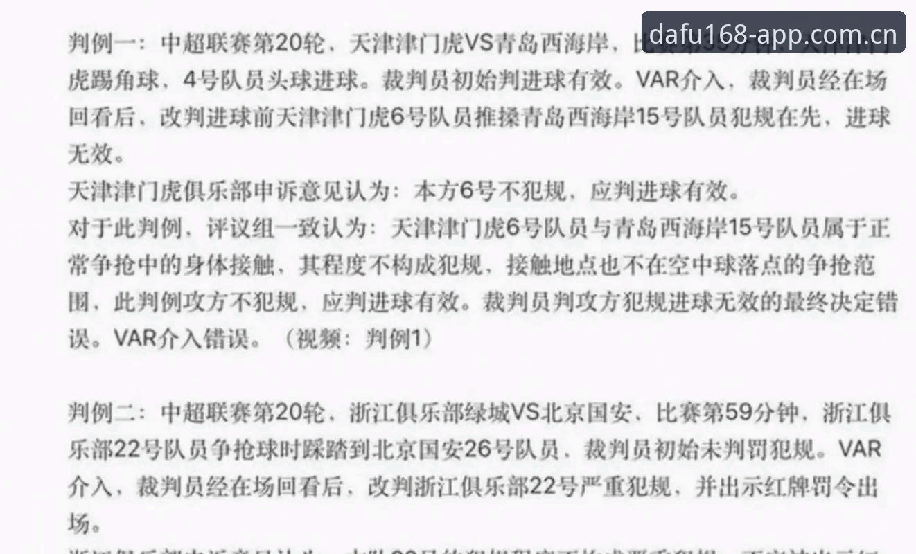 DAFU168官网入口使用技巧 深度揭秘:足协第三批禁足名单背后的足球腐败真相