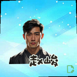 赵峻